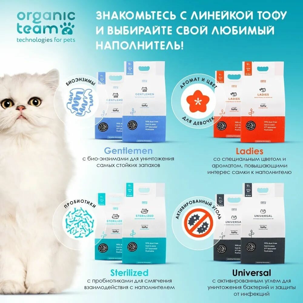 Комкующийся наполнитель тофу для кошачьего туалета Organic Team Sterilized, с пробиотиками для смягчения контакта с наполнителем, смываемый, 50 л - фотография № 3