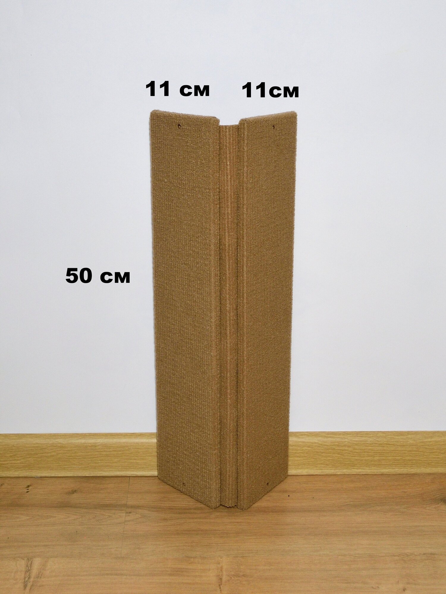 Когтеточка угловая , высота 50 см , ширина 24 см ( две половинки по 11 см, промежуток 2 см) , цвет коричневый