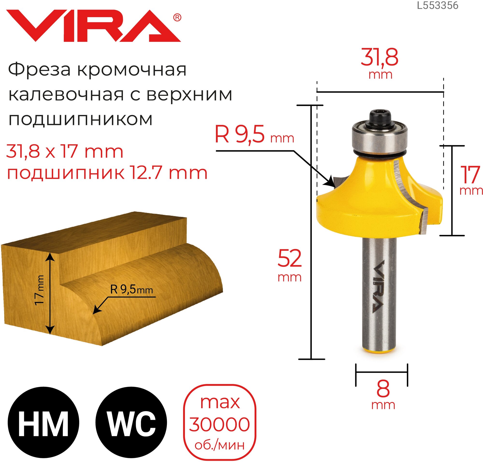 Фреза кромочная калевочная 31.8 х 17 мм R 9.5 мм подшипник 12.7 мм хвостовик 8 мм VIRA