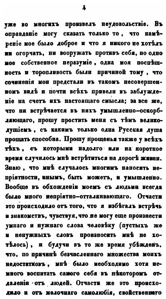 Книга Выбранные места из переписки с друзьями Николая Гоголя - фото №5