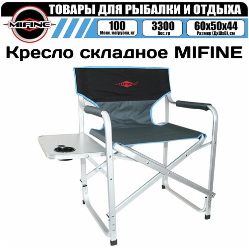 фото Кресло туристическое складное mifine с откидным столиком , для рыбалки, для отдыха, рыболовное