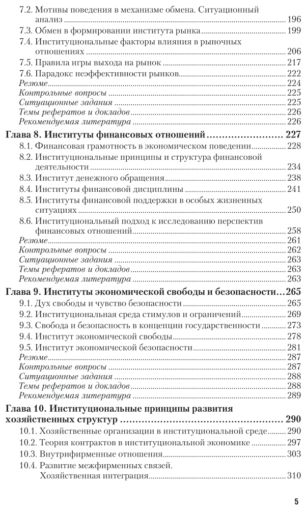 Институциональная экономика. Учебник для академического бакалавриата - фото №6