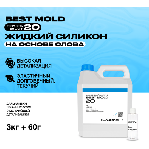 Жидкий силикон для форм Best Mold 20 (3 кг) жидкий силикон 0 51 кг для изготовления форм на основе олова best mold 40 формовочный силикон