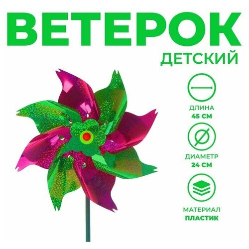 Ветерок «Крутыш», цвета микс