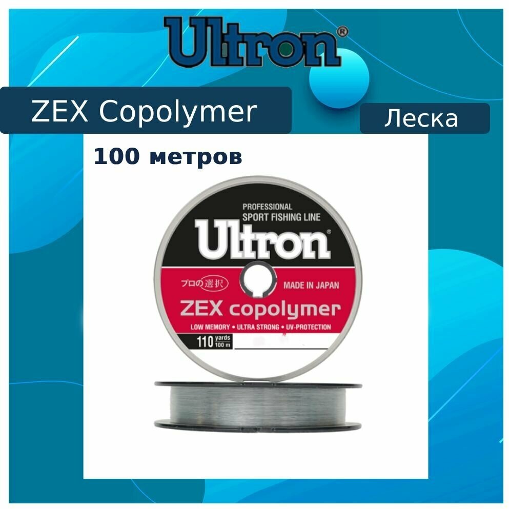 Монофильная леска для рыбалки ULTRON Zex Copolymer 0,40 мм, 100 м, 18 кг, прозрачная, 1 штука