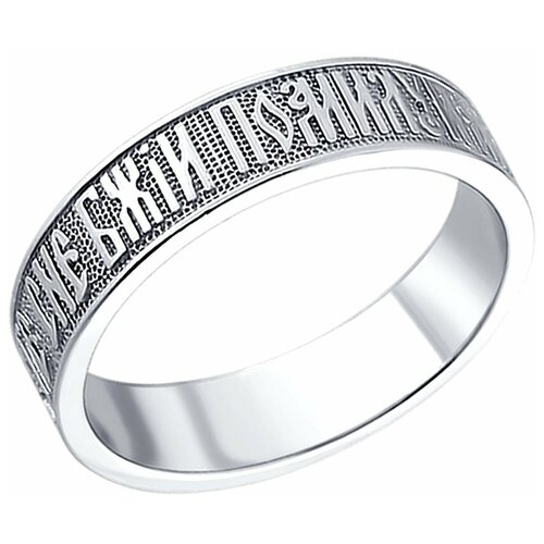 Кольцо обручальное SOKOLOV, серебро, 925 проба, родирование, размер 20.5 кольцо софия серебряное с молитвой 842 17