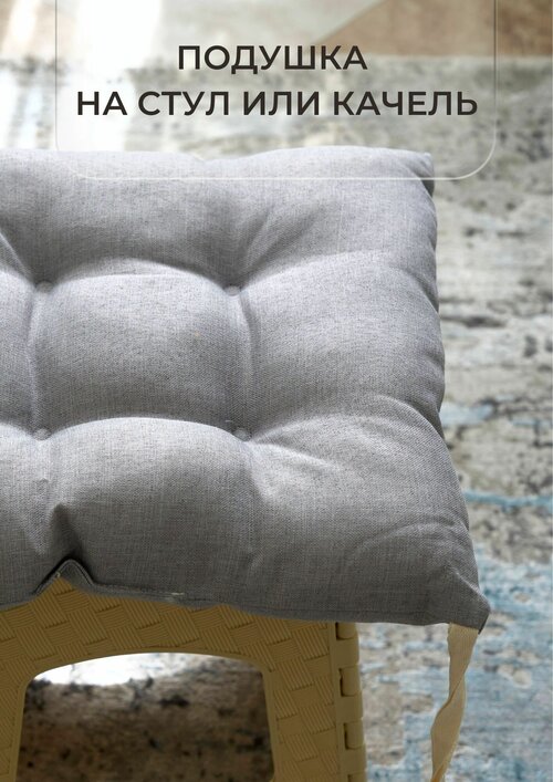 Подушка на стул с завязками квадратная, мягкая сидушка на стул, подушка для сидения, подушка на качели, серая