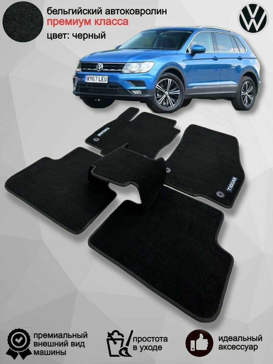 Ворсовые коврики в салон Volkswagen TIGUAN Mk 2 / Фольксваген Тигуан 2/ 2016-2023 / оригинальные велюровые автоковрики