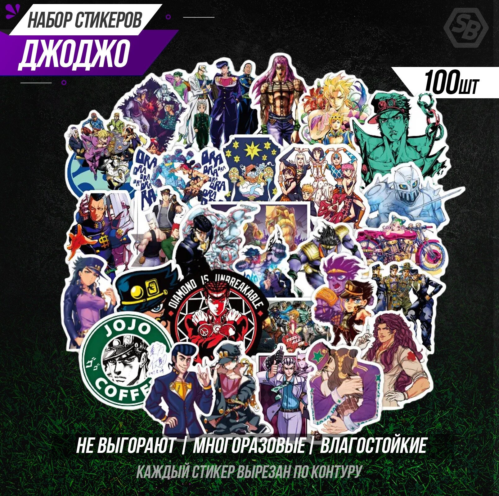 Набор наклеек Невероятные приключения ДжоДжо 100 шт./JoJos Bizarre Adventure sticker pack 100pcs /