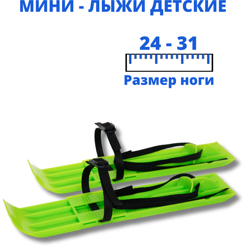 фото Лыжи детские, мини лыжи 36 см, пластиковые, беговые, короткие, с капроновым ремешком, зеленые нет бренда