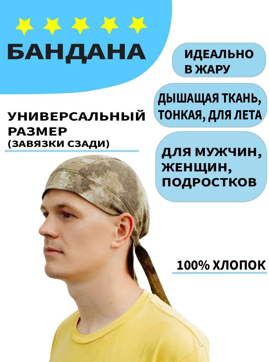 Бандана