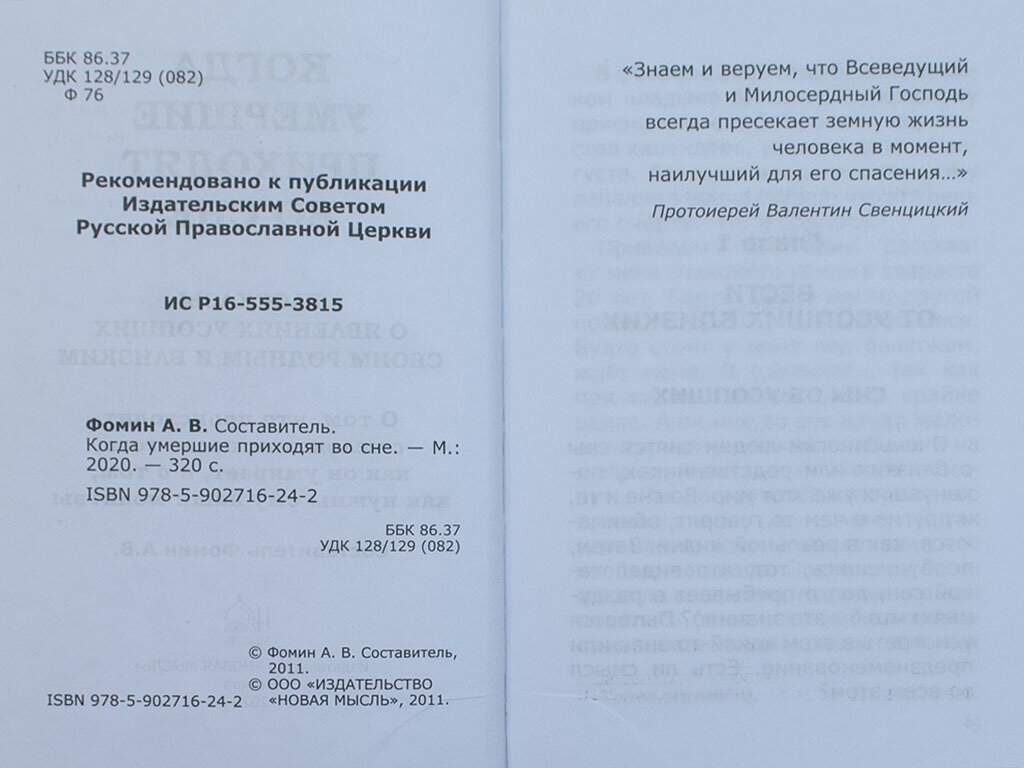 Когда умершие приходят во сне. Рассказы о явлениях усопших своим родным и близким - фото №8