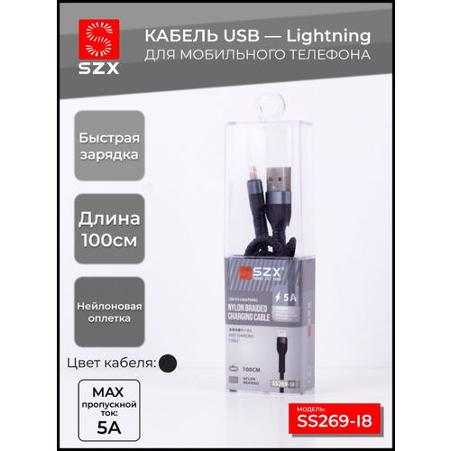 Кабель для зарядки телефона USB-Lightning/ Черный