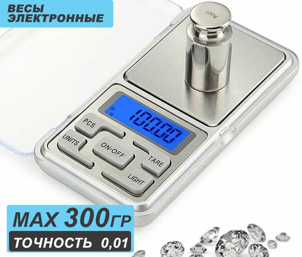 Весы ювелирные электронные карманные 300 г/0,01 г (Pocket Scale MH-300)