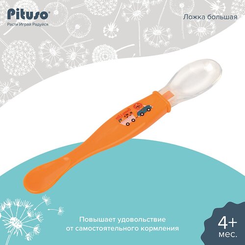 Ложка Pituso силиконовая 16,5 см Orange/Оранжевый