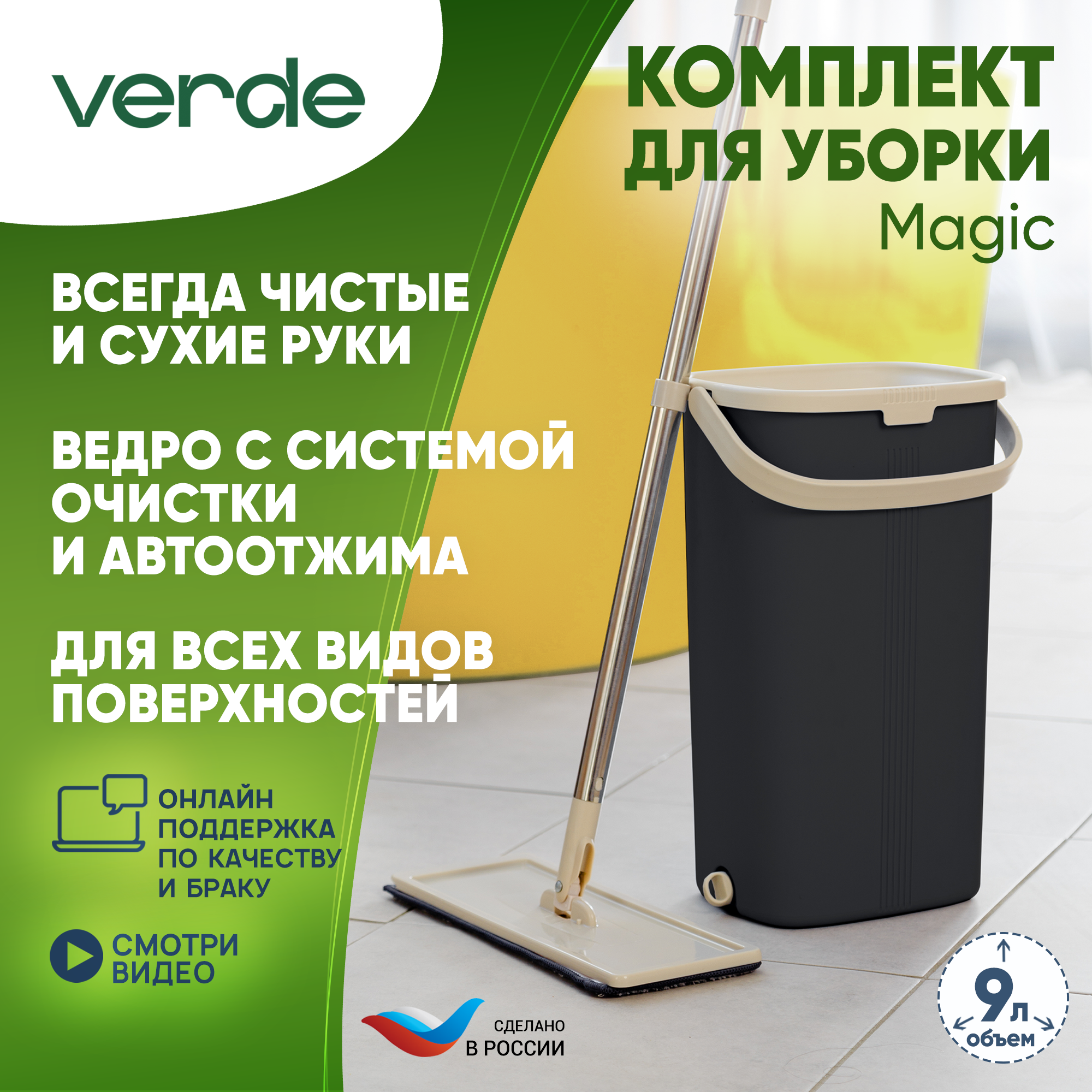 Комплект для уборки, швабра с ведром, отжимом VERDE MAGIC графитовый