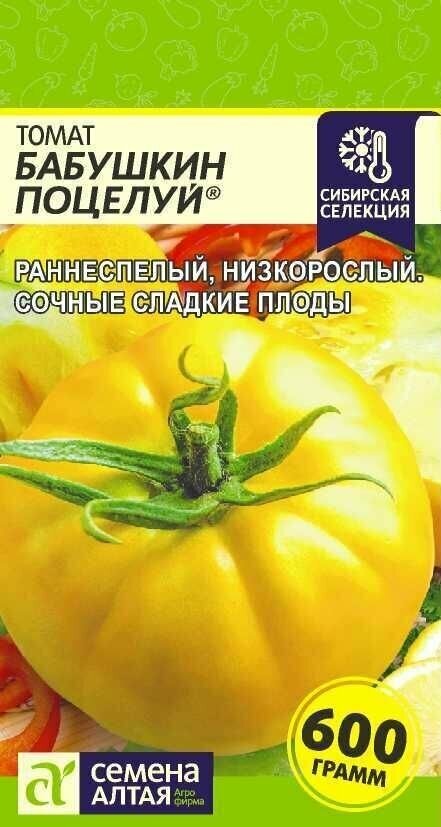 Семена Алтая томат Бабушкин поцелуй крупные плоды