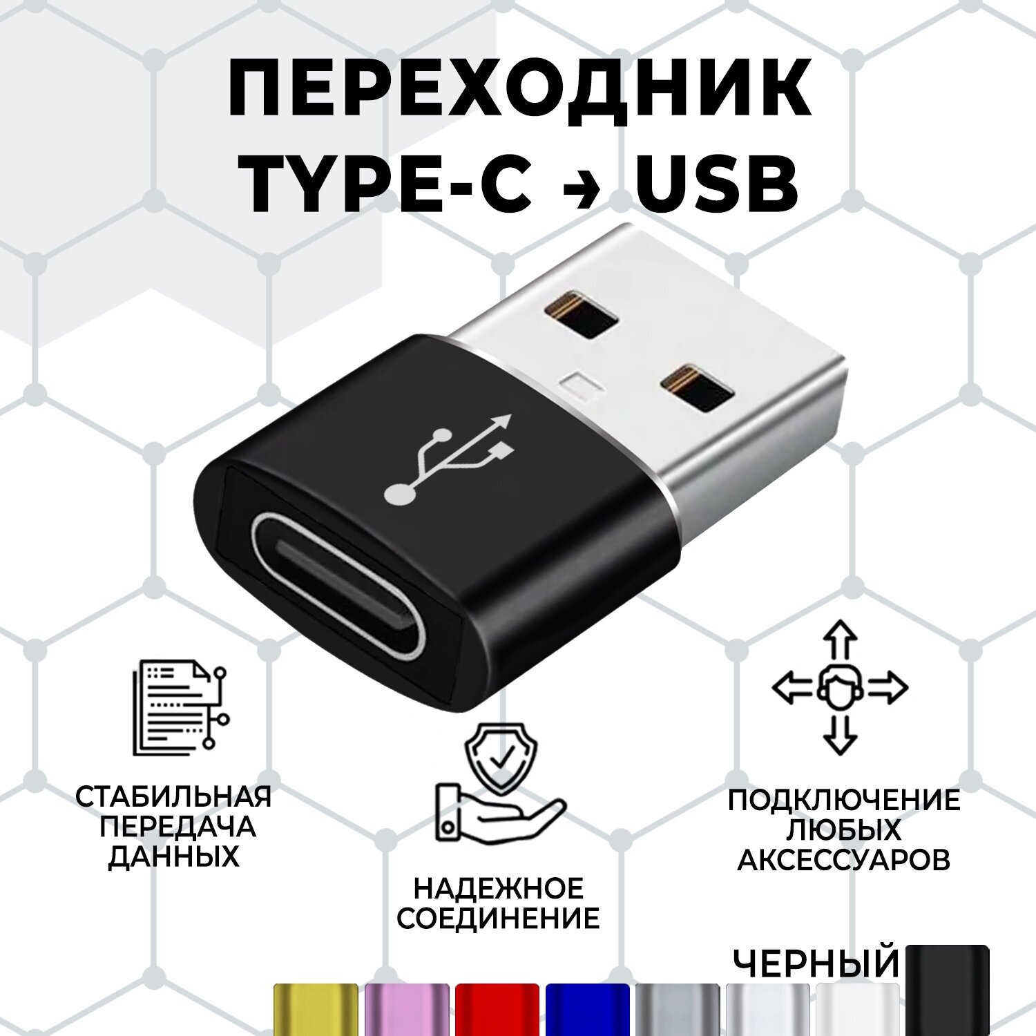 Переходник/адаптер type c на USB  1 штука .