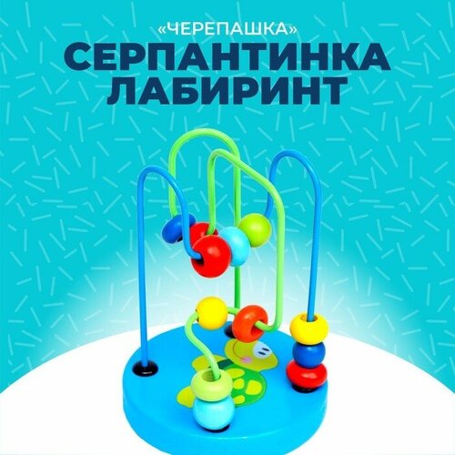 игрушка лабиринт черепашка с шариком магнитный Серпантинка-лабиринт с пластиковыми бусинами «Черепашка»