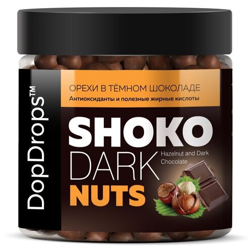 Орехи в шоколаде DopDrops SHOKO DARK NUTS Фундук в натуральном темном шоколаде без сахара, 315 г