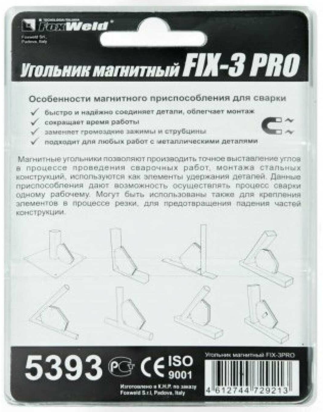 Магнитный угольник FoxWeld FIX-3Pro