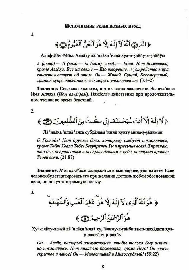 Лечение аятами Корана и помощь в повседневных нуждах - фото №4