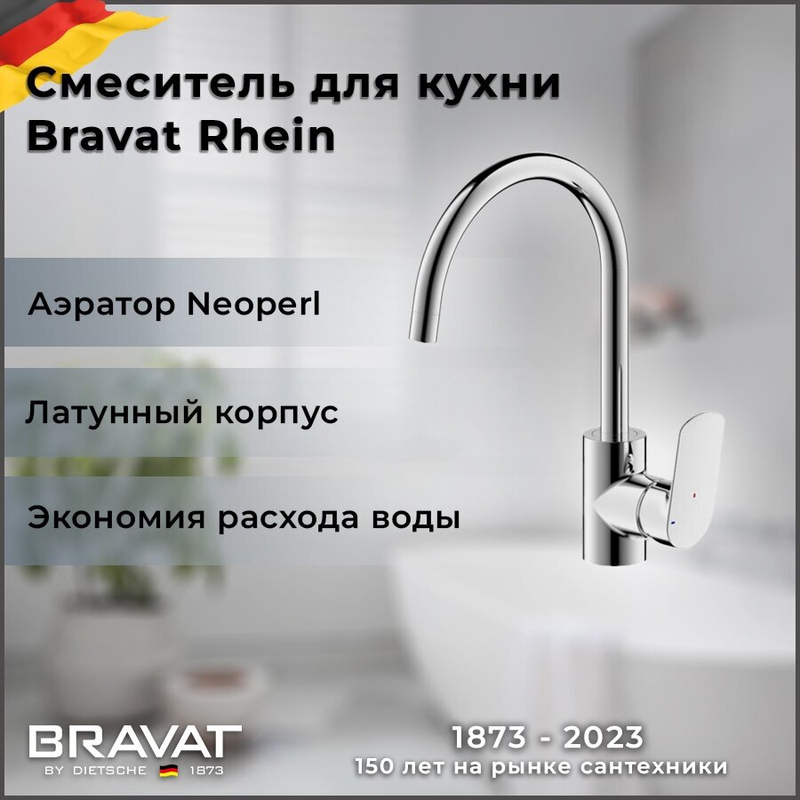 Смеситель для кухни Bravat Rhein F7429564CP-ENG