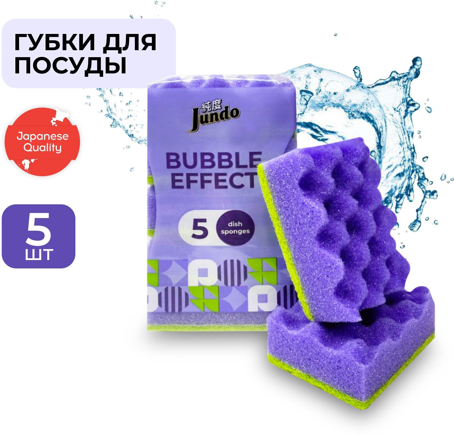 Губки для мытья посуды Jundo Dish Sponges Bubble Effect 5шт