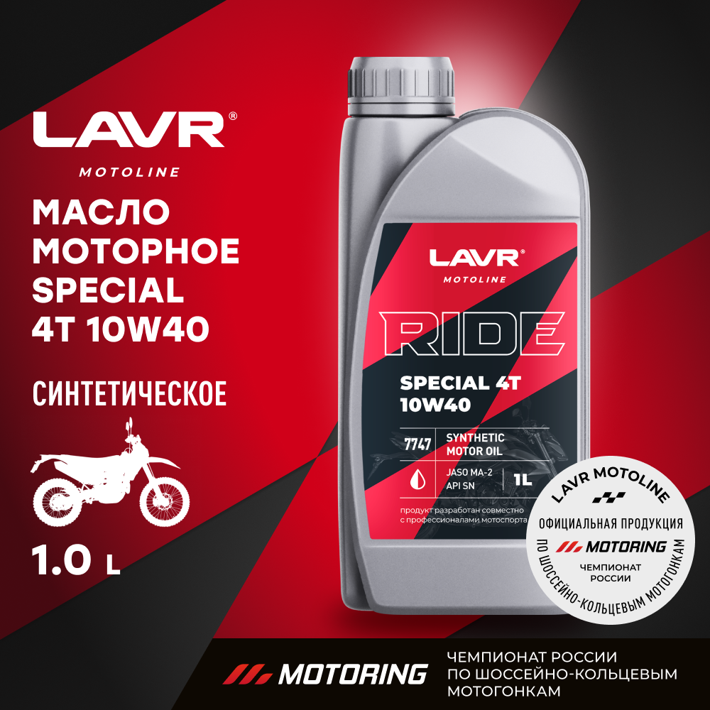 Моторное масло для мотоциклов LAVR MOTO RIDE SPECIAL 4Т 10W40 SN, 1 л / Ln7747