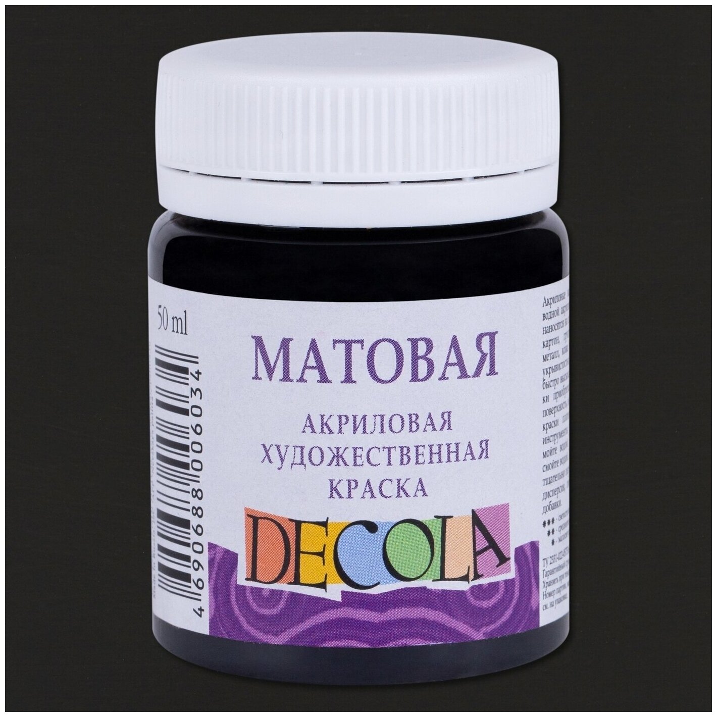 Краска акриловая для рисования матовая Невская палитра DECOLA, 50 мл, чёрная