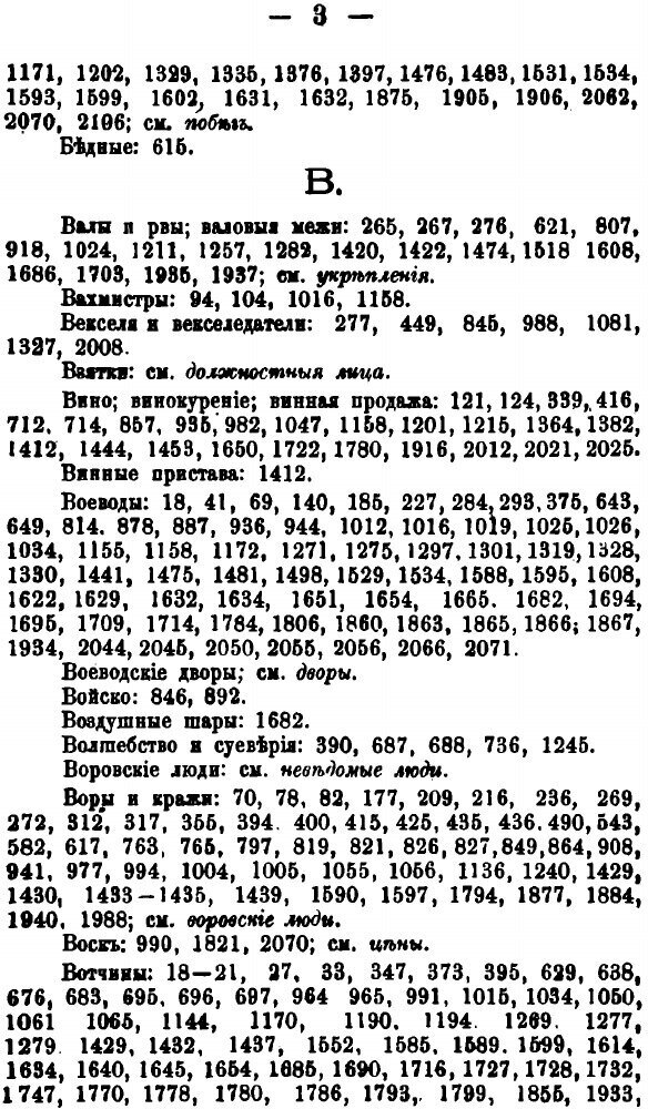 Книга Указатель к Описи тамбовского Исторического Архива, Ч.1 - фото №4