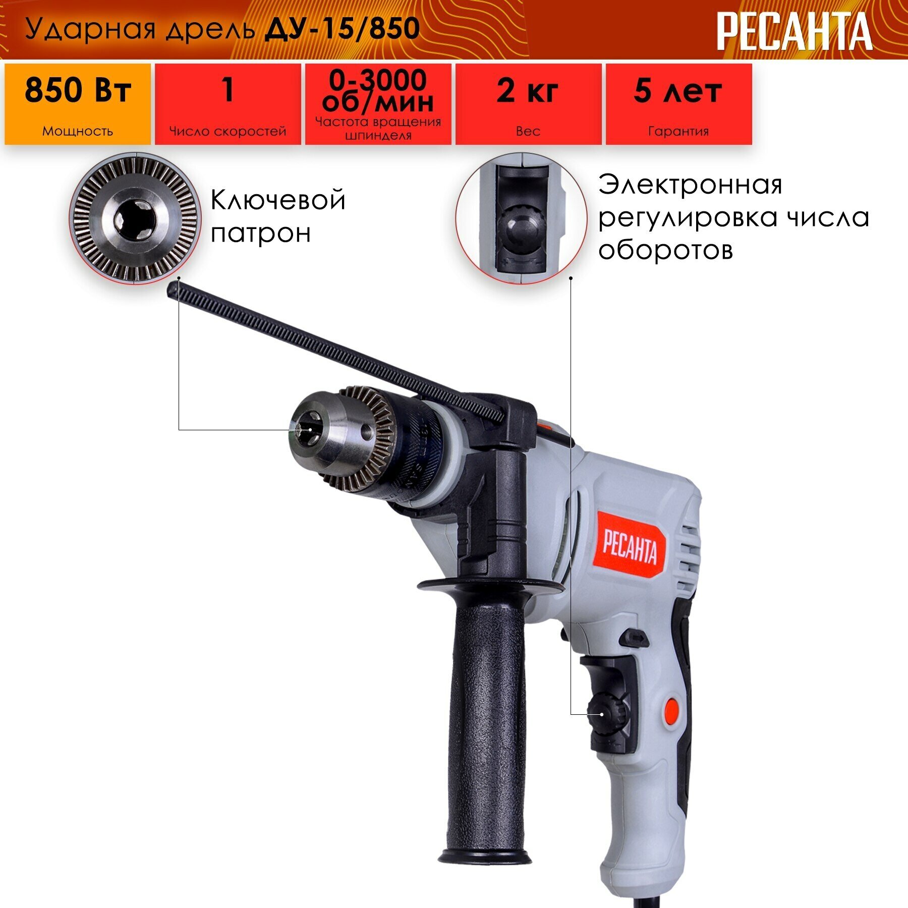 фото Ударная дрель Ресанта ДУ-15/850, щеточный двигатель, ключевой патрон, 850 Вт