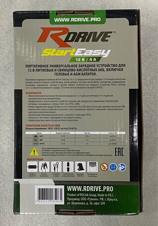 Портативное зарядное устройство RDrive StartEasy C4-Li-12