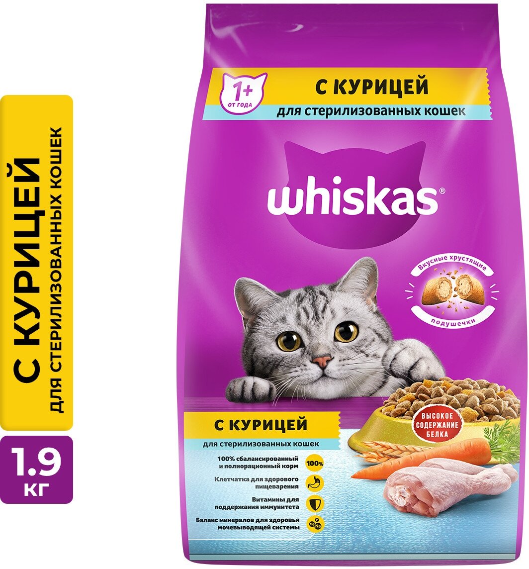 Корм сухой Whiskas для взрослых стерилизованных кошек, с курицей, 1,9 кг