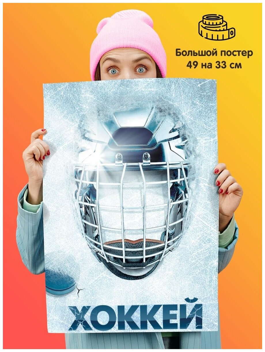 Постер Hockey Хоккей