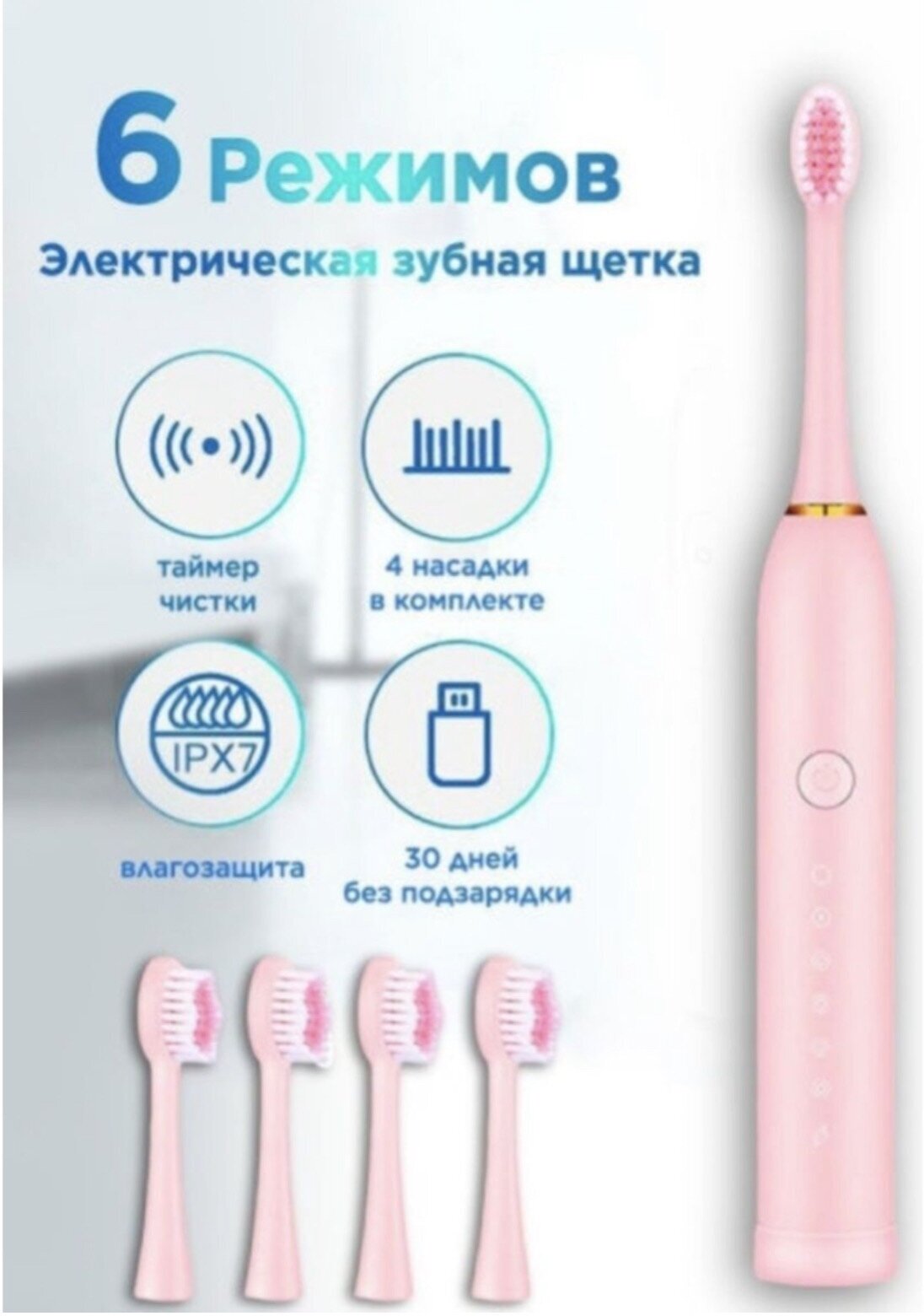 Электрическая зубная щетка розовая +Авторский магнит AlexShoping на холодильник - фотография № 8