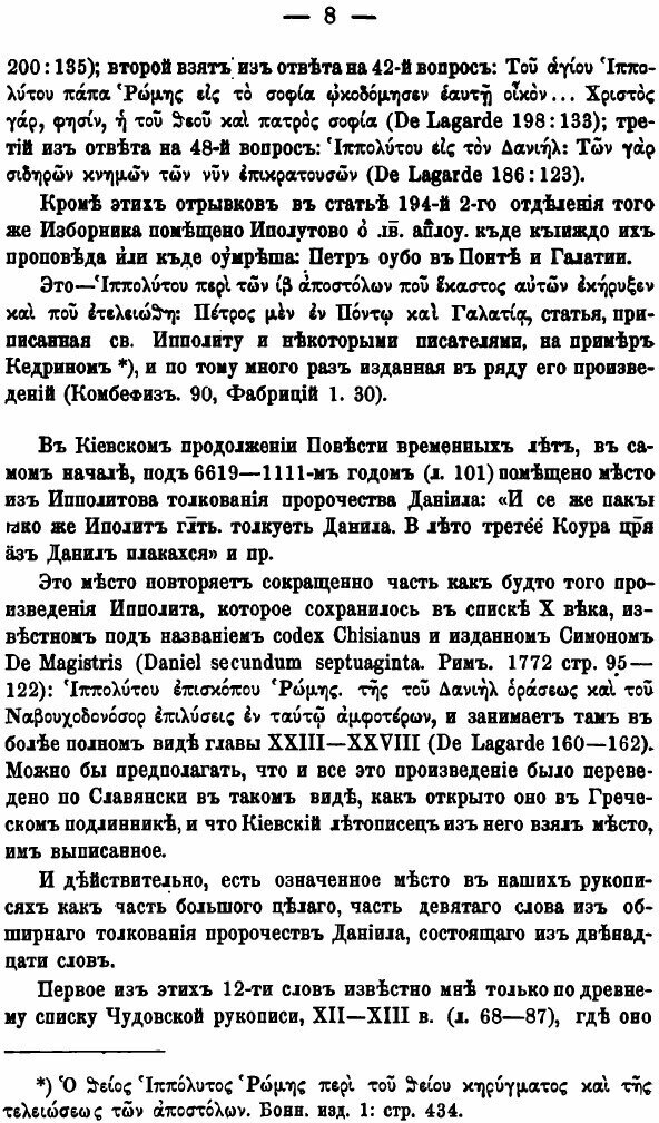 Книга Сказания Об Антихристе В Славянских переводах С Замечаниями о Славянских перевода... - фото №7