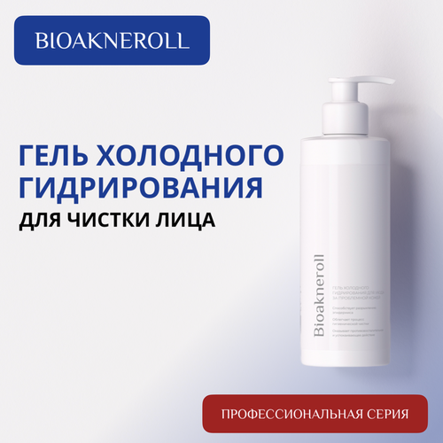 Bioakneroll Гель холодного гидрирования для ухода за проблемной кожей лица уход за кожей для мужчин momotani гель для ухода за проблемной кожей лица у мужчин