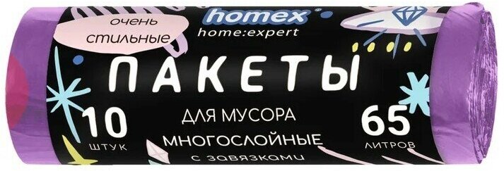 Пакеты для мусора Homex Очень Стильные сиреневые с завязками 65 л 10 шт/уп