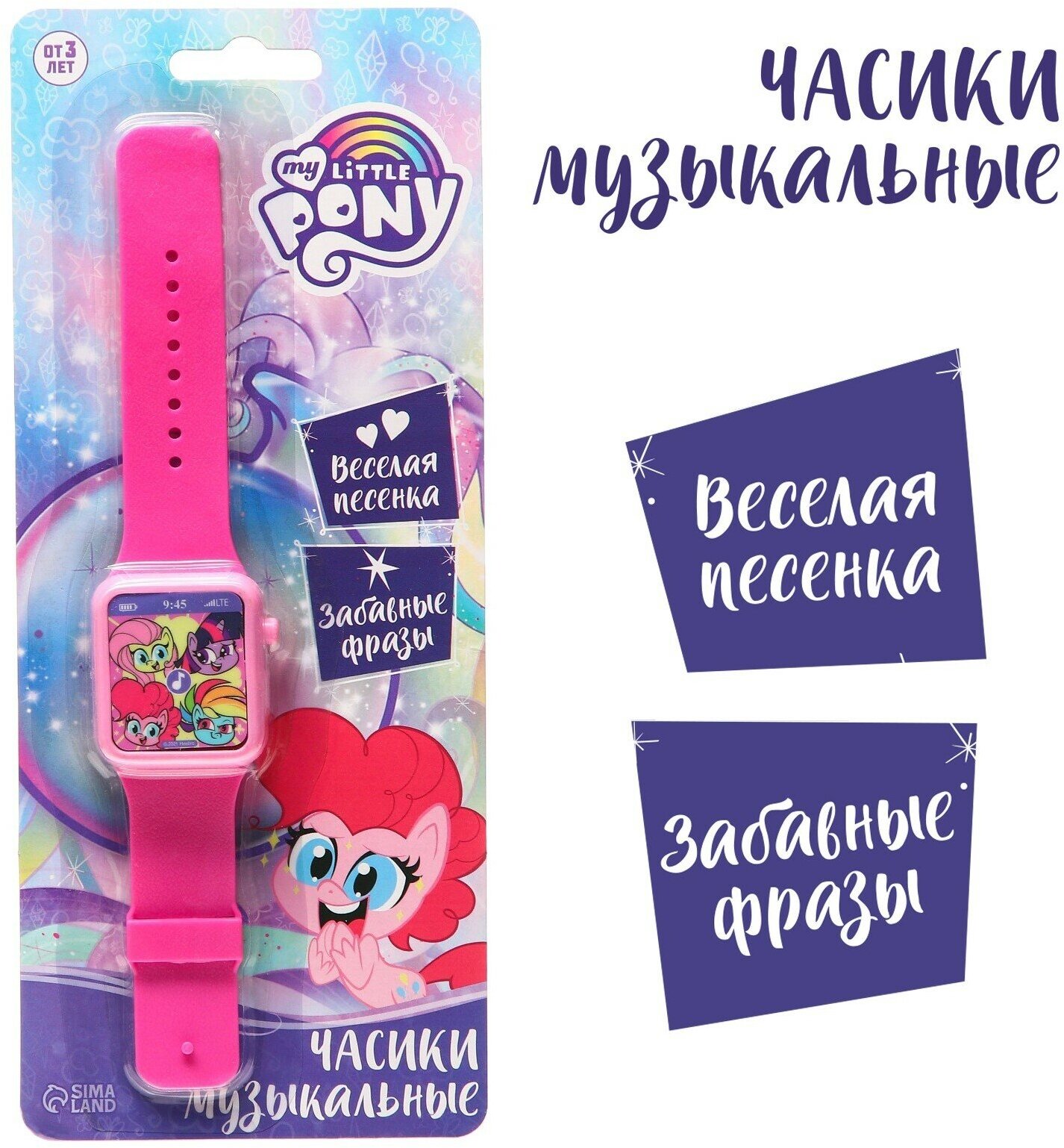 Часы музыкальные My little pony, звук, цвет розовый