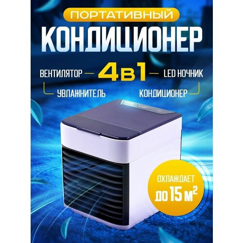 Компактный мини-кондиционер Напольный Вентилятор Портативный охладитель 120000₽