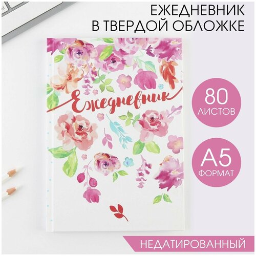 Ежедневник в твердой обложке «Акварельные цветы», А5, 80 листов ежедневник с 8 марта цветы а5 80 листов