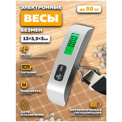 Весы электронные для багажа до 50кг, безмен OT-HOW09 Орбита