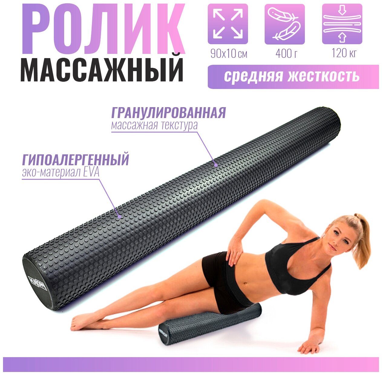 фото Ролик для йоги и пилатеса, ProRun, черный 90х10см, 100-5027