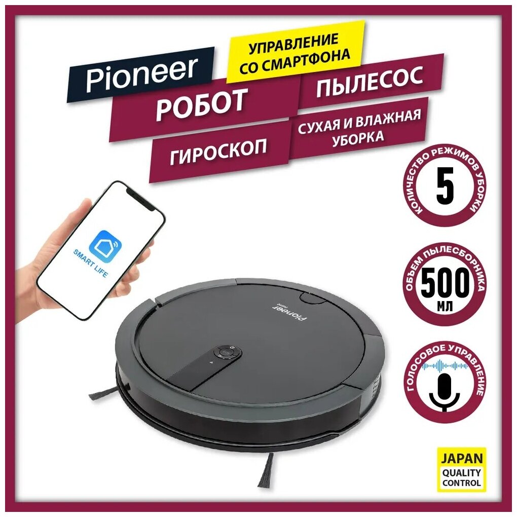 Робот-пылесос Pioneer 2 в 1 VC706R сухая и влажная уборка 5 режимов гироскоп автоподача водыартфон-управление Smart life