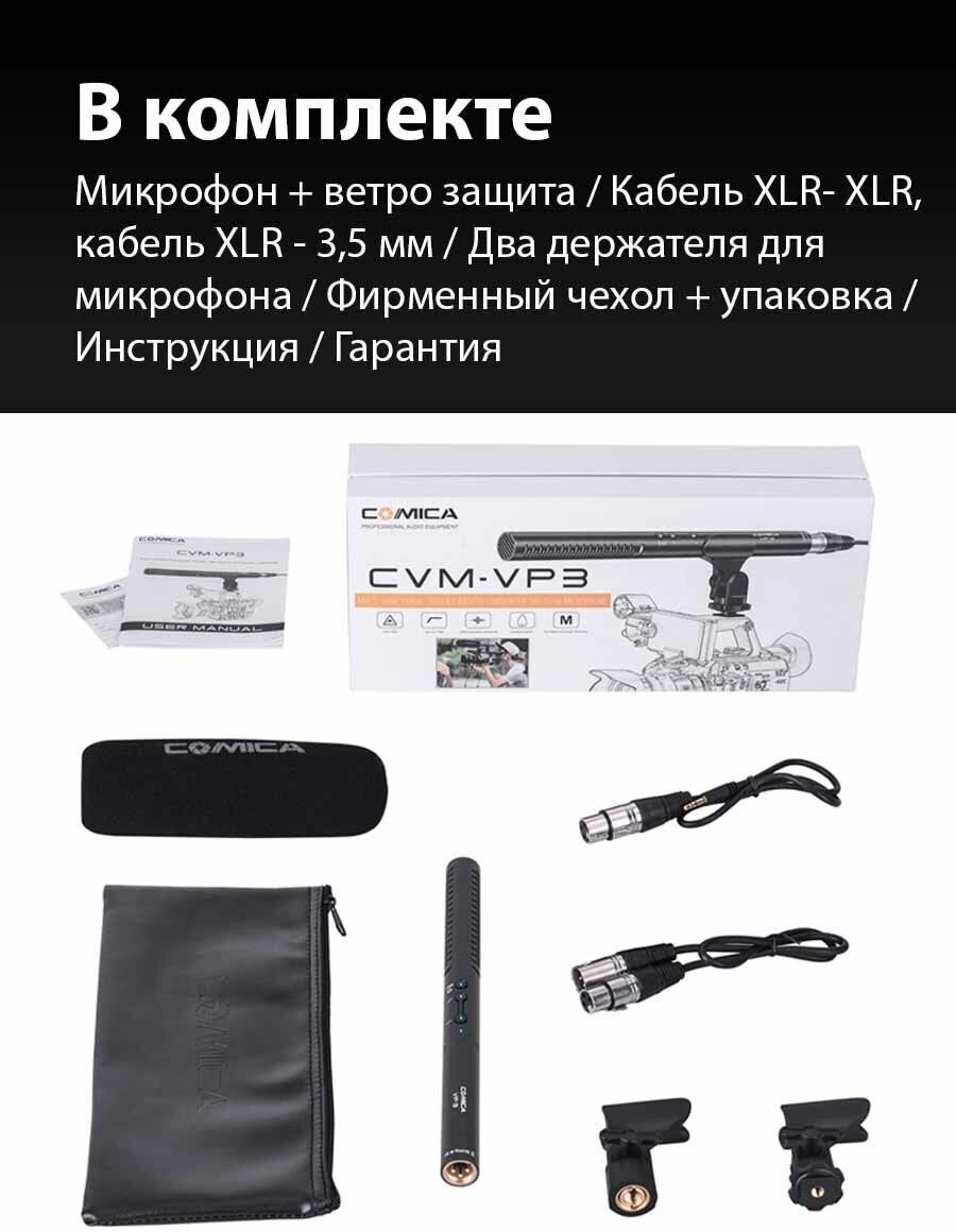 Микрофон COMICA CVM-VP3