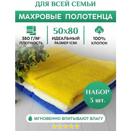 Махровое полотенце для рук, лица и волос. Набор 3шт. 50х80см