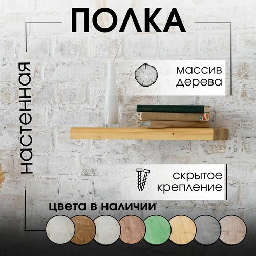 Полка настенная деревянная 40х15х3см Желтый