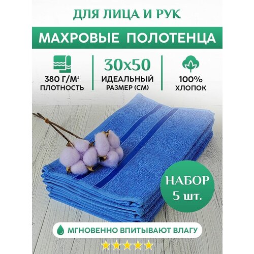 Набор махровых полотенец для лица и рук - 5шт, 100% хлопок