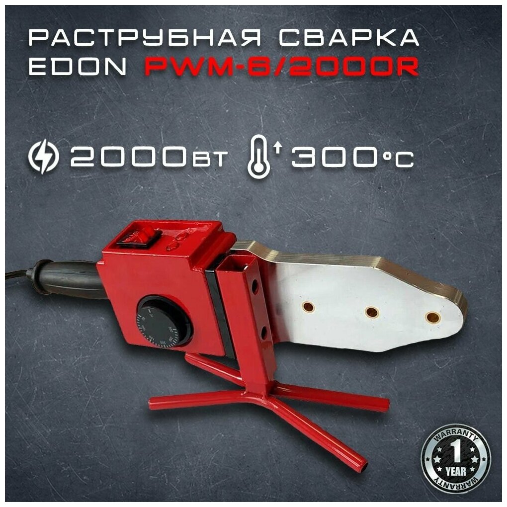 Аппарат для раструбной сварки Edon PWM-6/2000R - фотография № 3